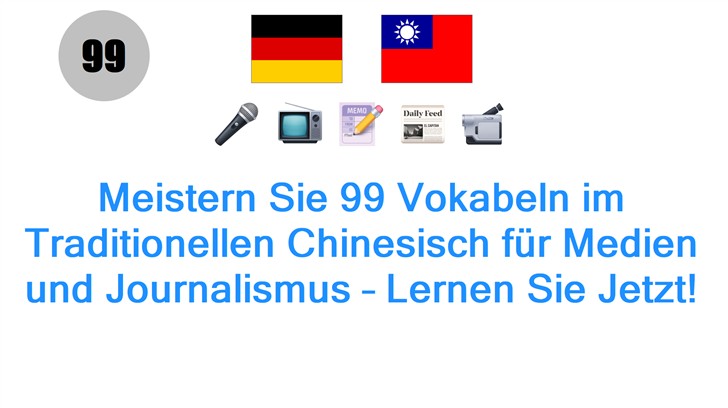 Meistern Sie 99 Vokabeln im Traditionellen Chinesisch für Medien und Journalismus – Lernen Sie Jetzt!